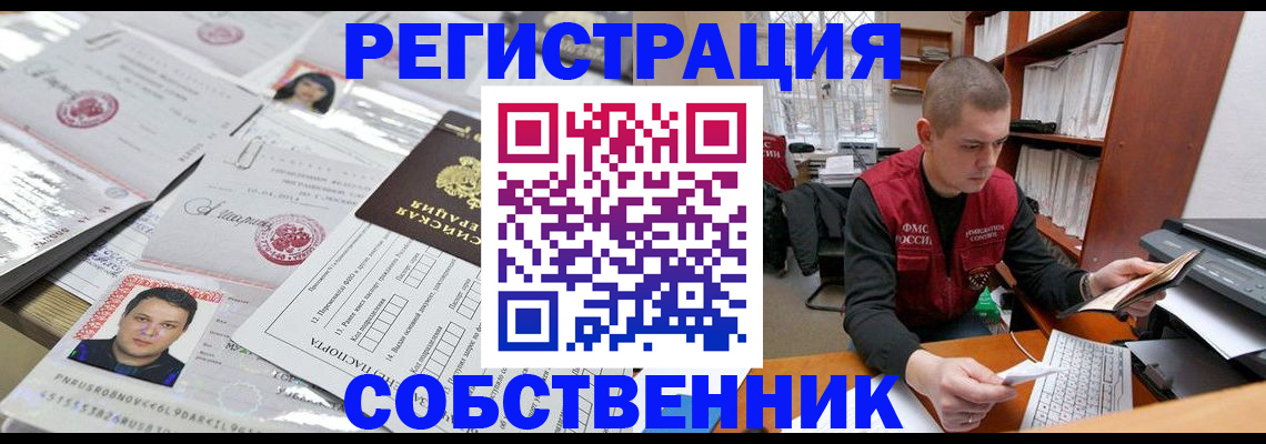 прописка в квартире в Мегионе