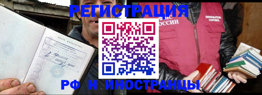прописка для работы в Мегионе